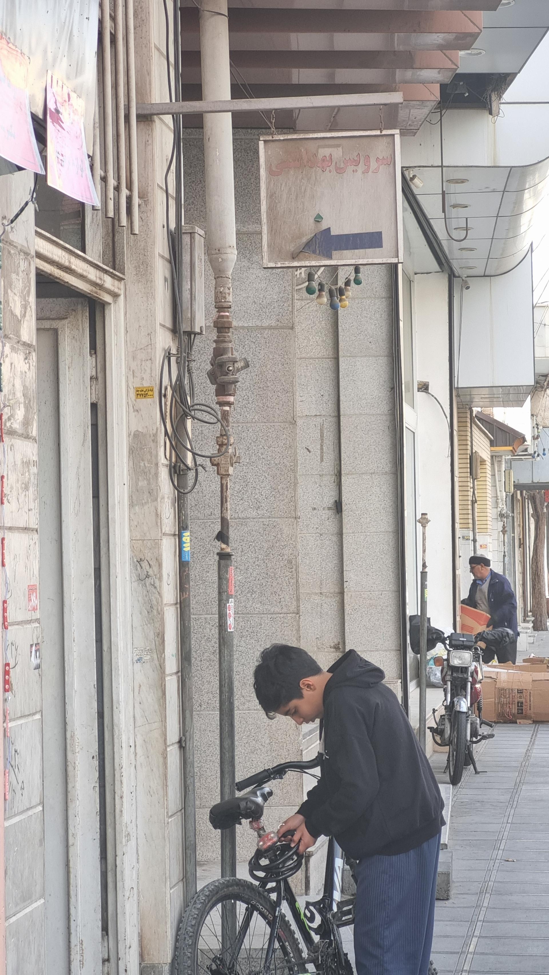 عکس سرویس بهداشتی 