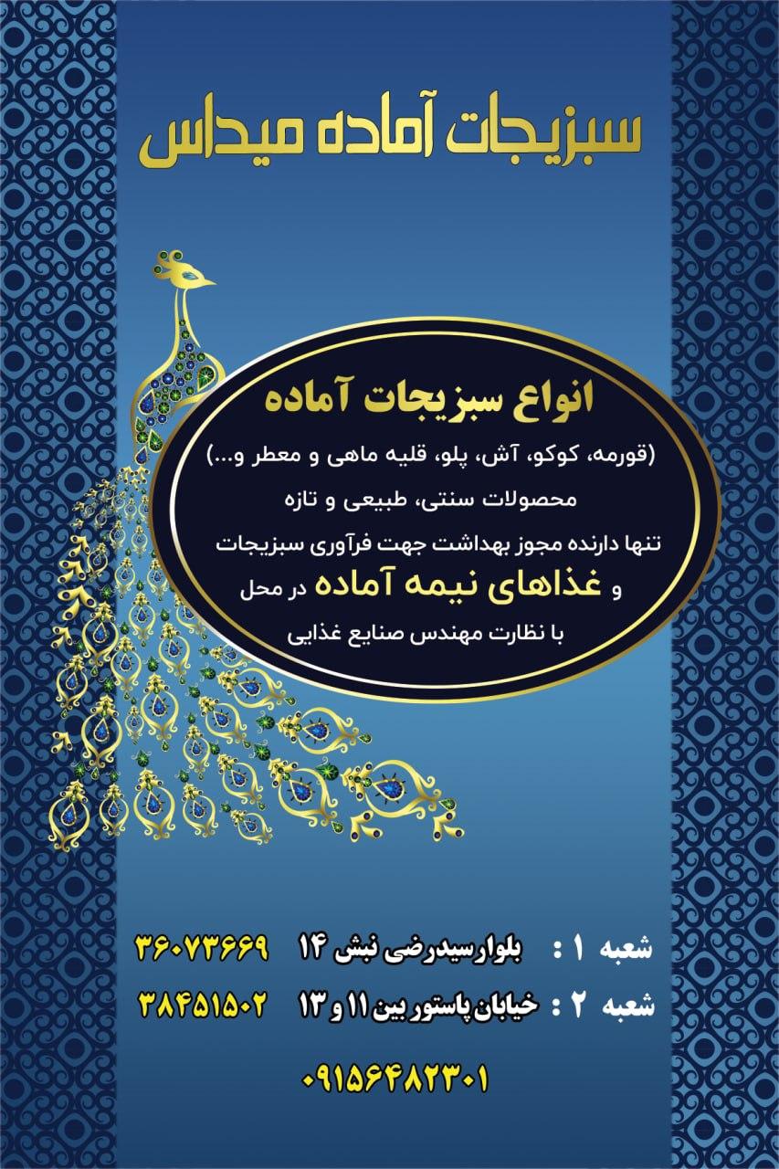 عکس سبزیجات آماده و محصولات غذایی میداس شعبه 2