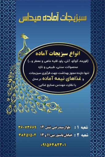 عکس سبزیجات آماده و محصولات غذایی میداس شعبه 2