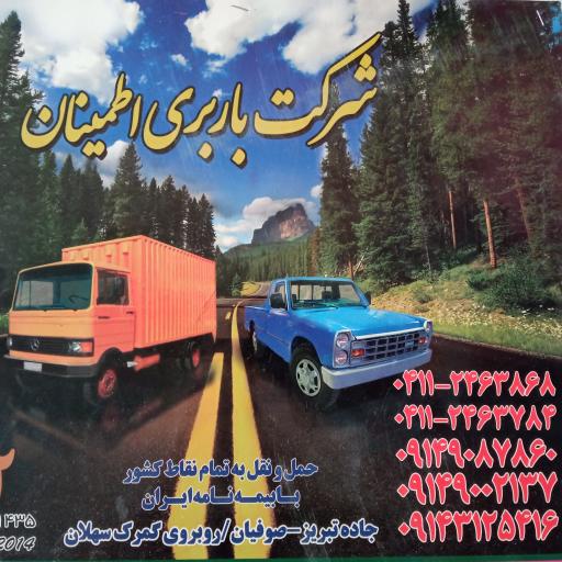 عکس باربری اطمینان بار