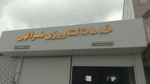 عکس نمایندگی توزیع و فروش نهاده های کشاورزی مهندس نصرالهی