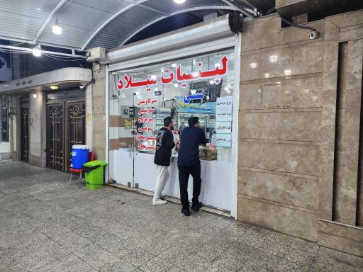 عکس لبنیات سنتی میلاد 