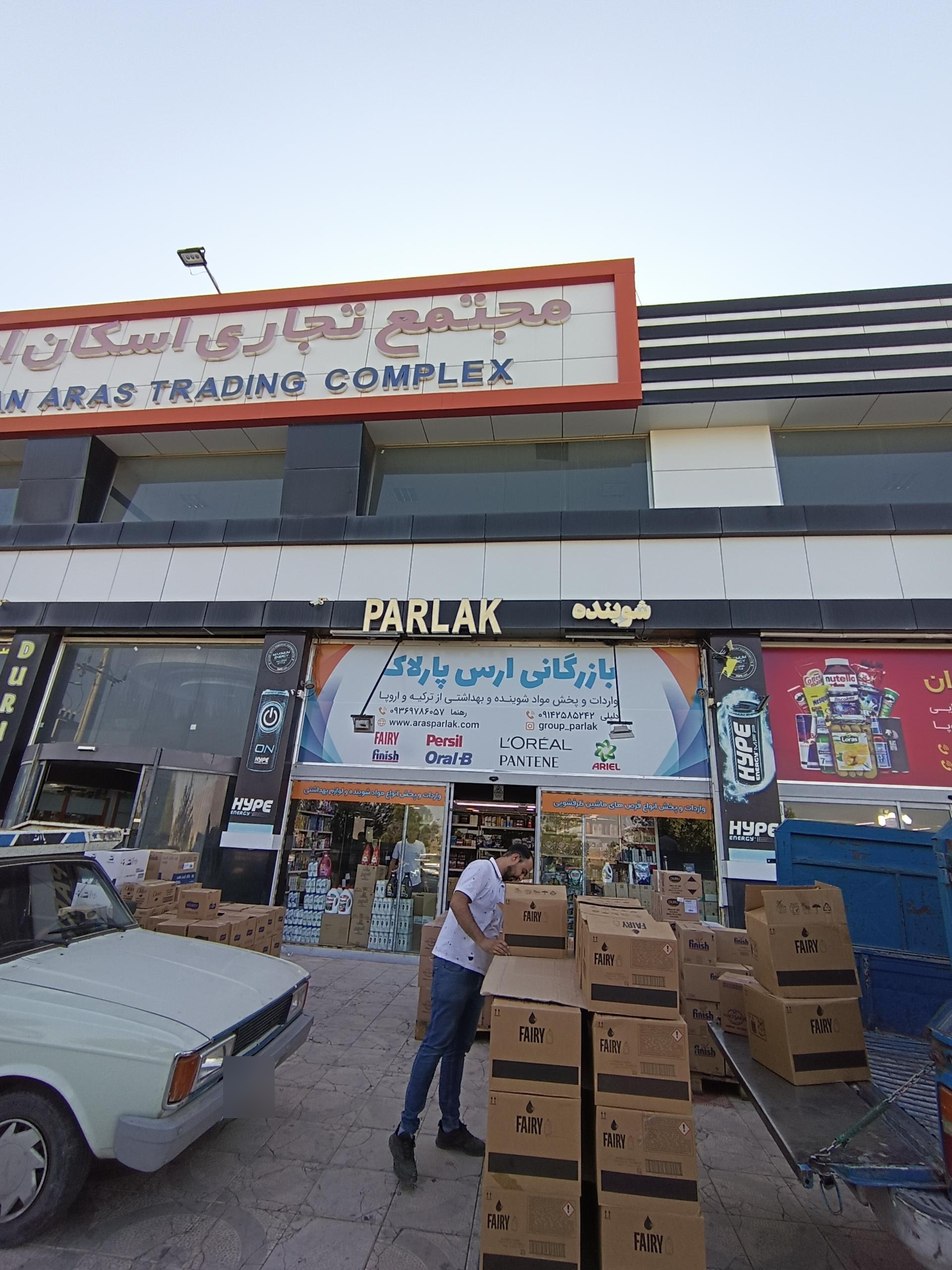 عکس بازرگانی ارس پارلاک