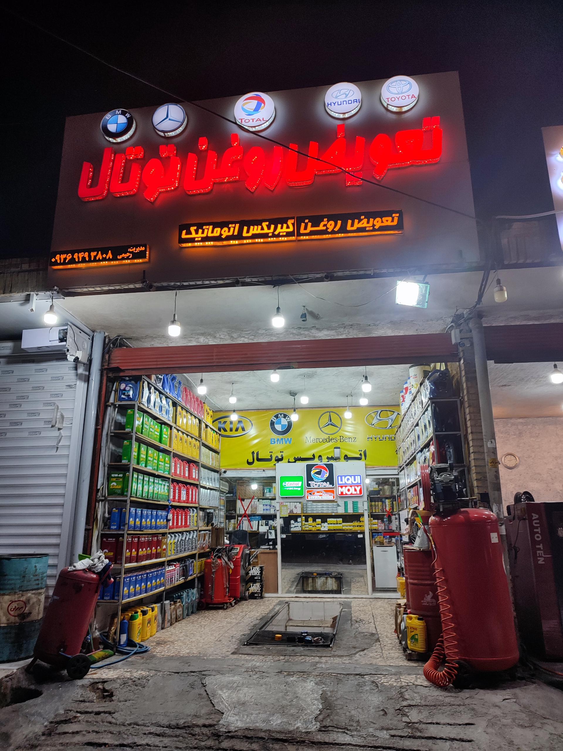 عکس تاپ سرویس تخصصی توتال