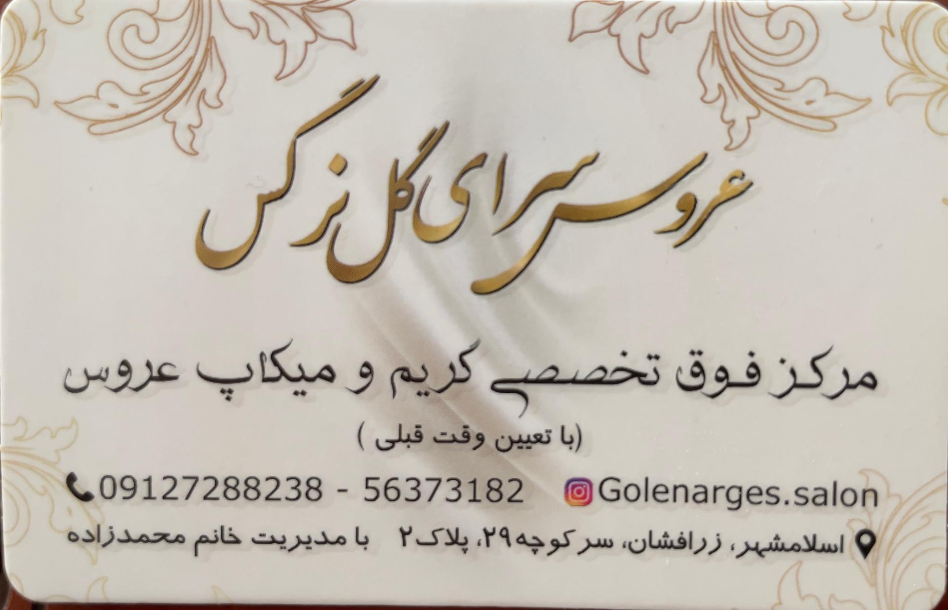 عکس سالن زیبایی گل نرگس