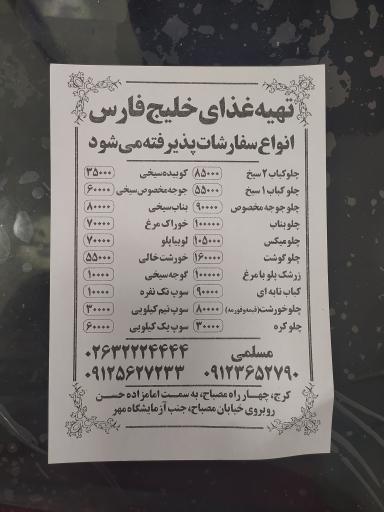 عکس تهیه غذا خلیج فارس 