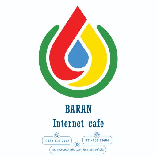 عکس کافی نت باران