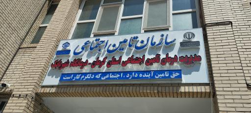 عکس درمانگاه تامین اجتماعی شهر بابک 