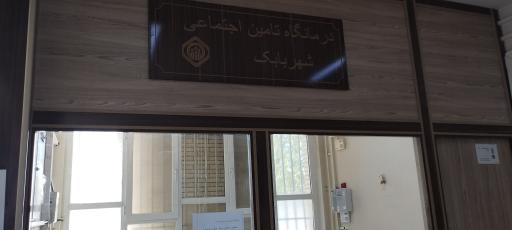 عکس درمانگاه تامین اجتماعی شهر بابک 