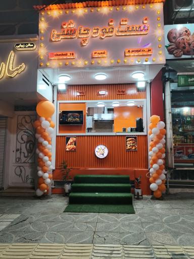 فست فود چاشنی