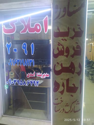 عکس املاک کلید کد۲۰۹۱اسدی