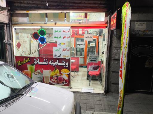 عکس ویتامینه نشاط