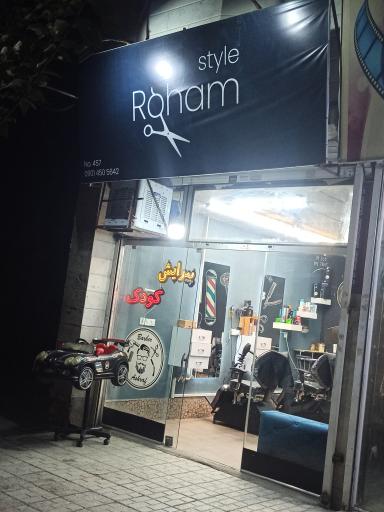 عکس پیرایش رهام استایل