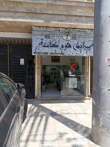 عکس پیرایش هوم کات