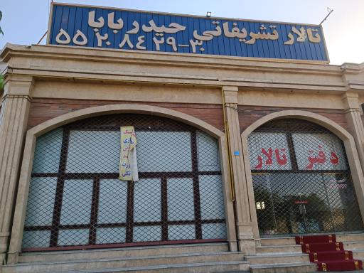 عکس تالار رستوران سنتی حیدر بابا