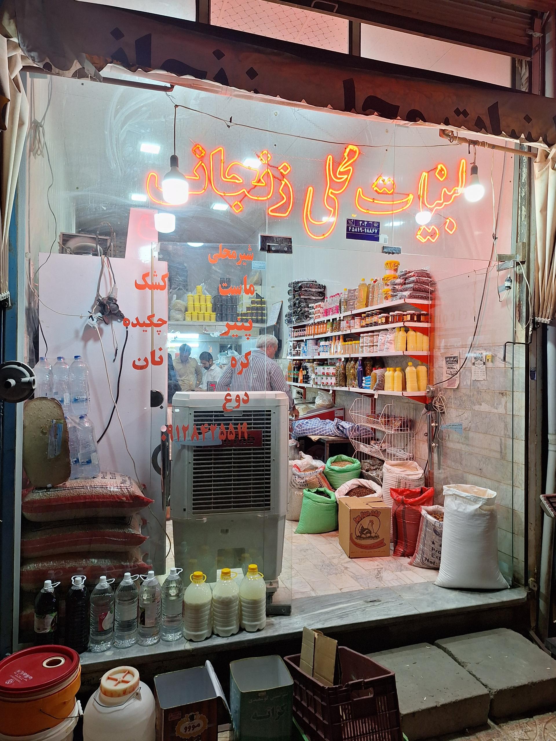عکس لبنیات محلی زنجانی