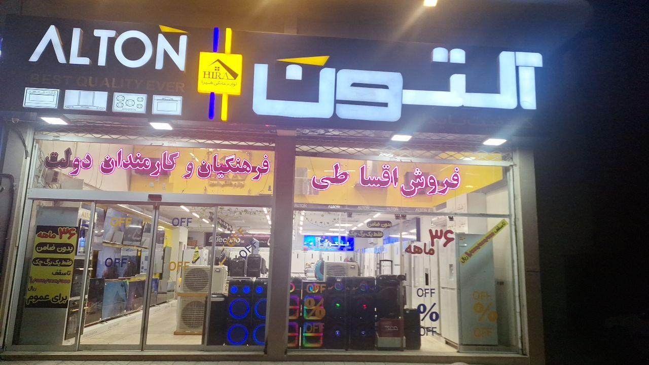 عکس گروه لوازم خانگی هیرا