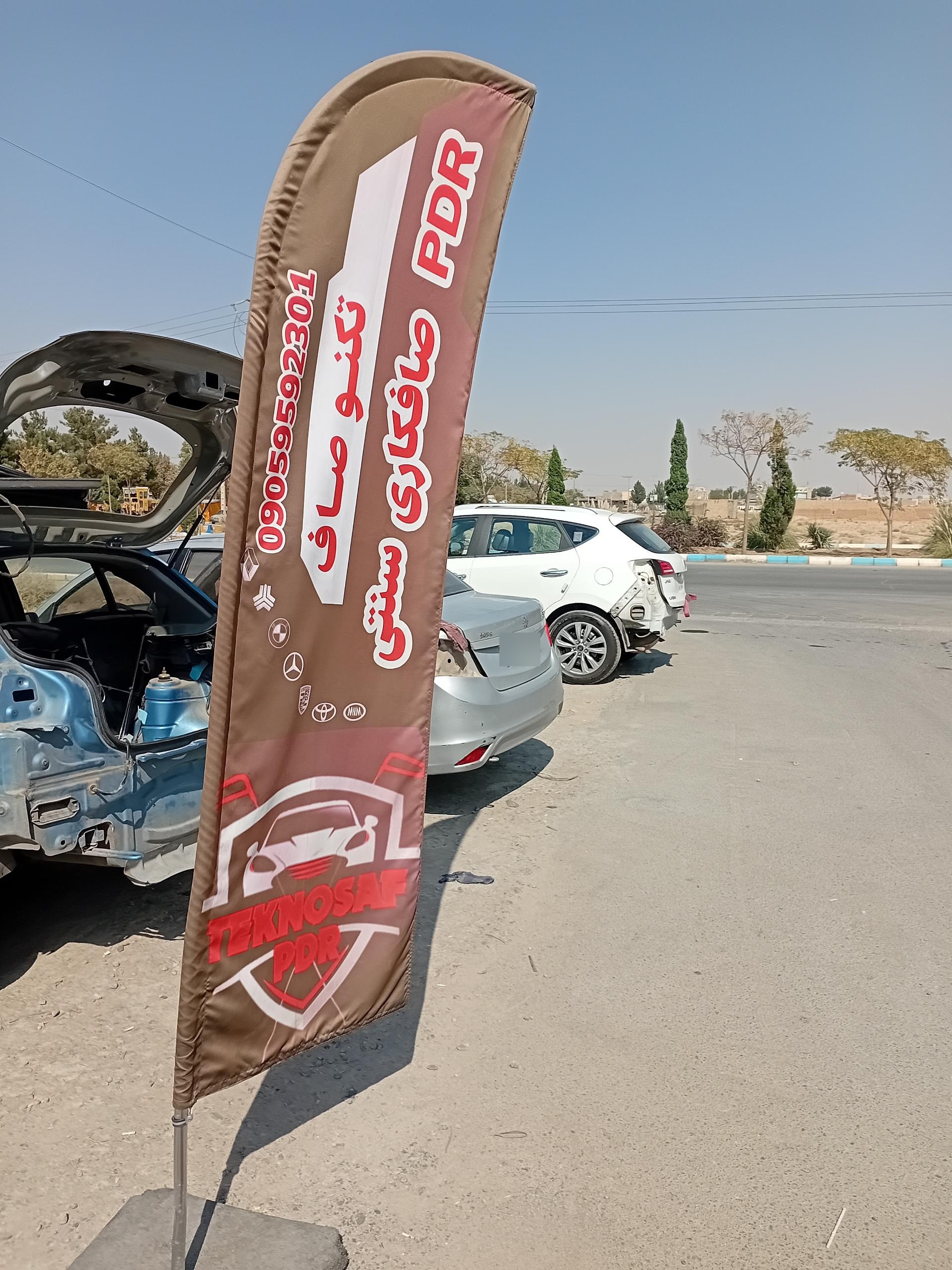 عکس صافکاری پی دی آر و سنتی تکنو صاف