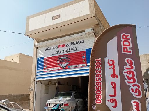 عکس صافکاری پی دی آر و سنتی تکنو صاف