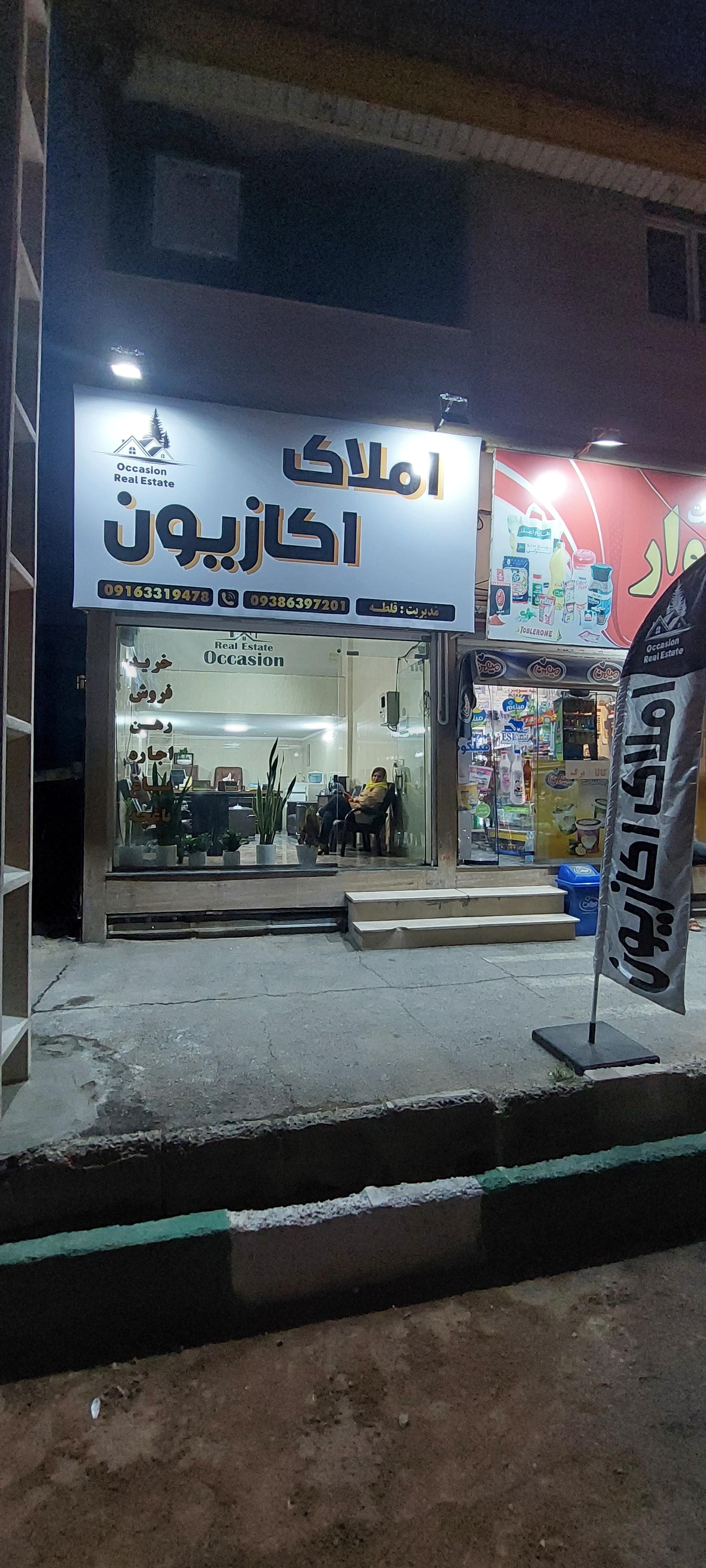 عکس املاک اکازیون 