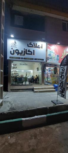 عکس املاک اکازیون 