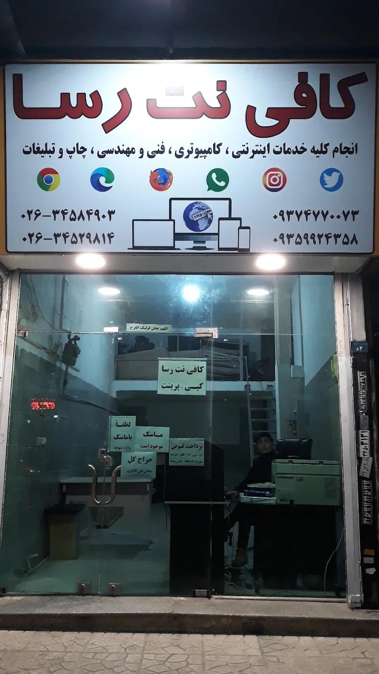 عکس کافی نت رسا 