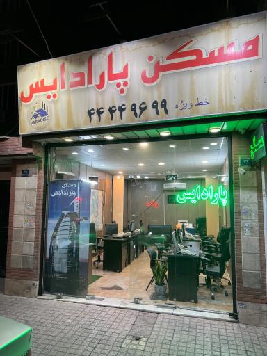 املاک پارادایس 