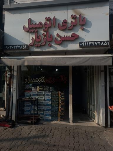 عکس باتری اتومبیل حسن بازیار