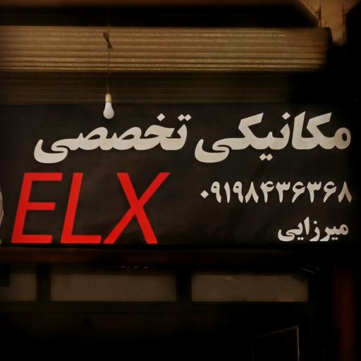 عکس مکانیکی تخصصی ELX