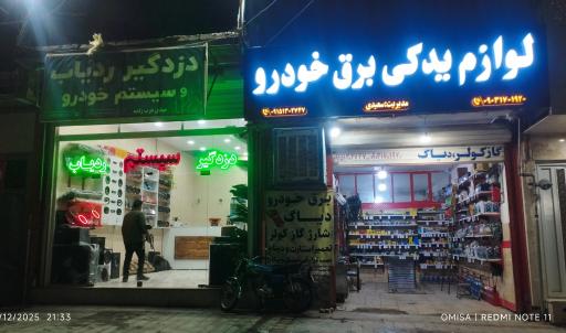 عکس لوازم یدکی برق خودرو 