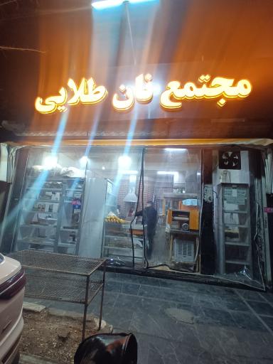 عکس نانوایی سنگک