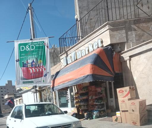 عکس سوپر دی اند دی