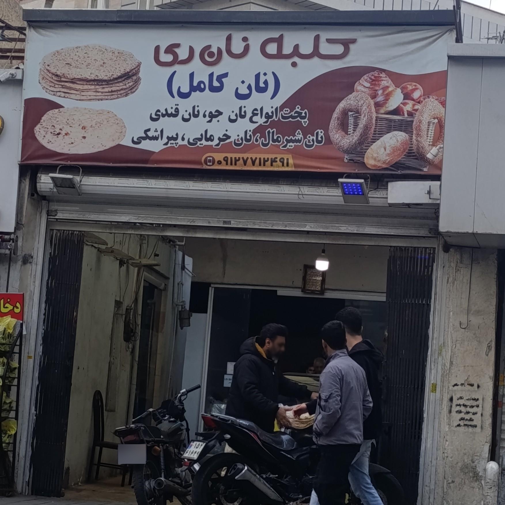 عکس کلبه نان ری