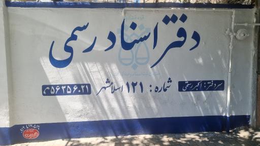 عکس دفتر اسناد رسمی ۱۲۱