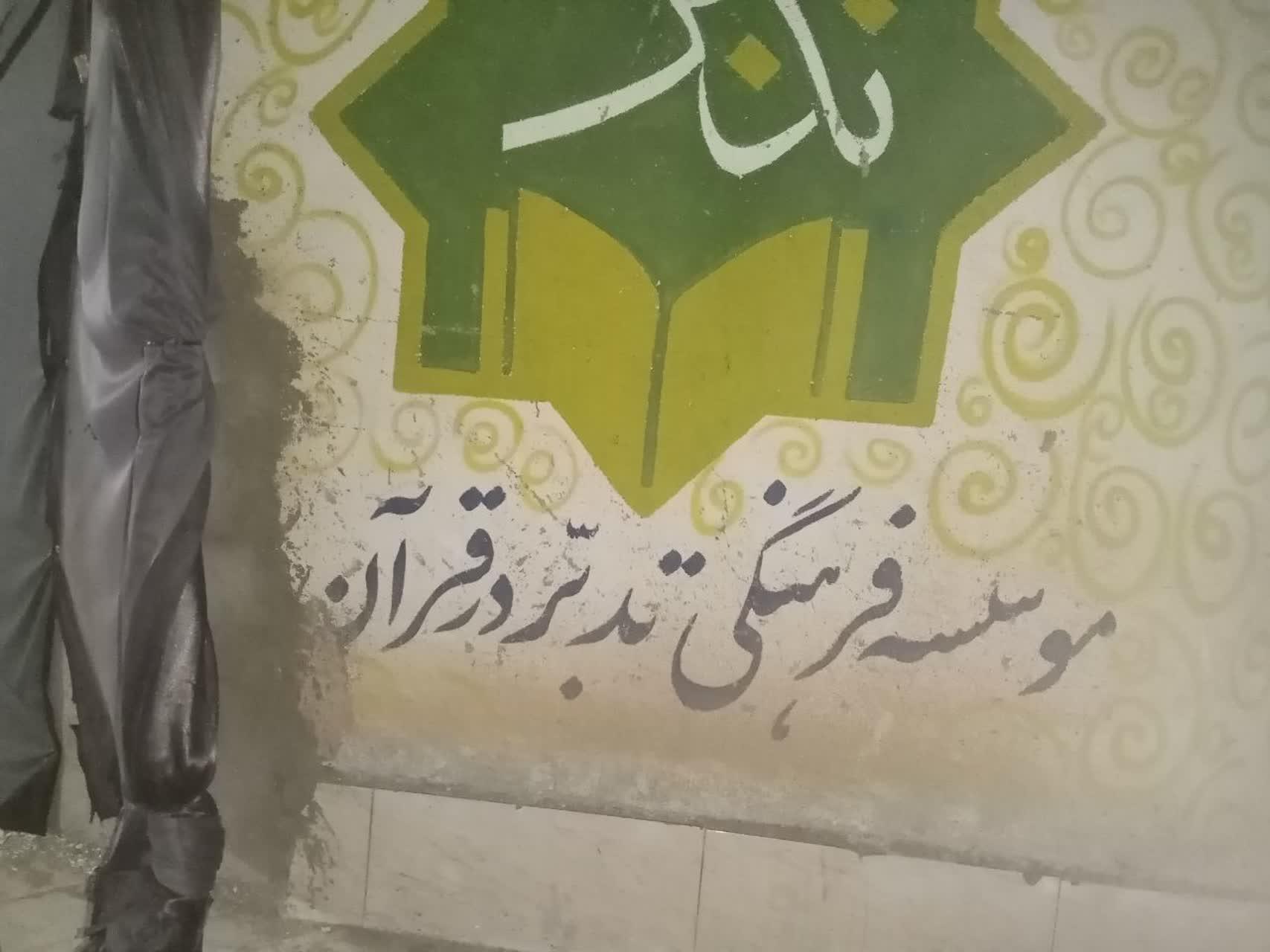 عکس موسسه فرهنگی تدبر در قرآن و سیره