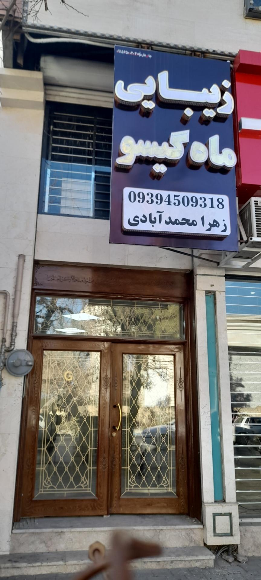 عکس زیبایی ماه گیسو