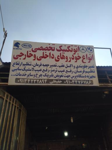 عکس زیروبند سازی  حفیظی