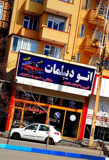 عکس اتو دیپلمات