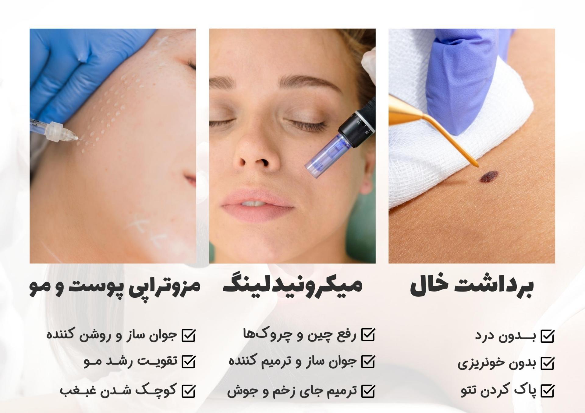 عکس مرکز لیزر موی فلورا