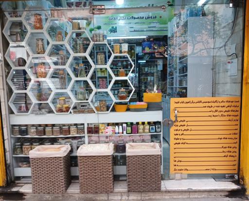 عکس نقطه ارگانیک