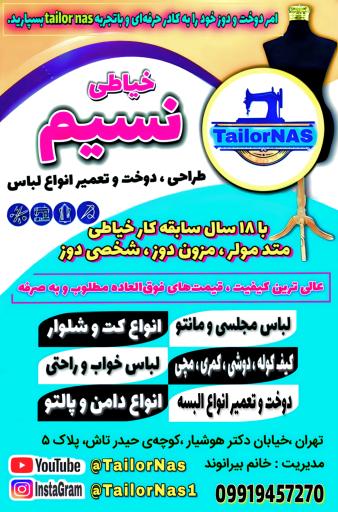 عکس خیاطی و مزون لباس نسیم
