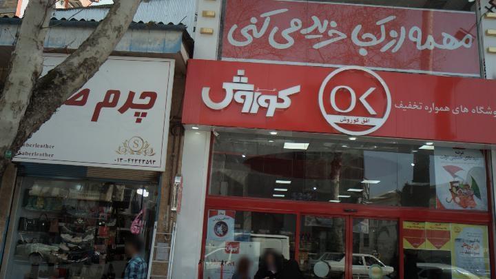 عکس افق کوروش