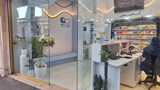 عکس داروخانه دکتر عسکری