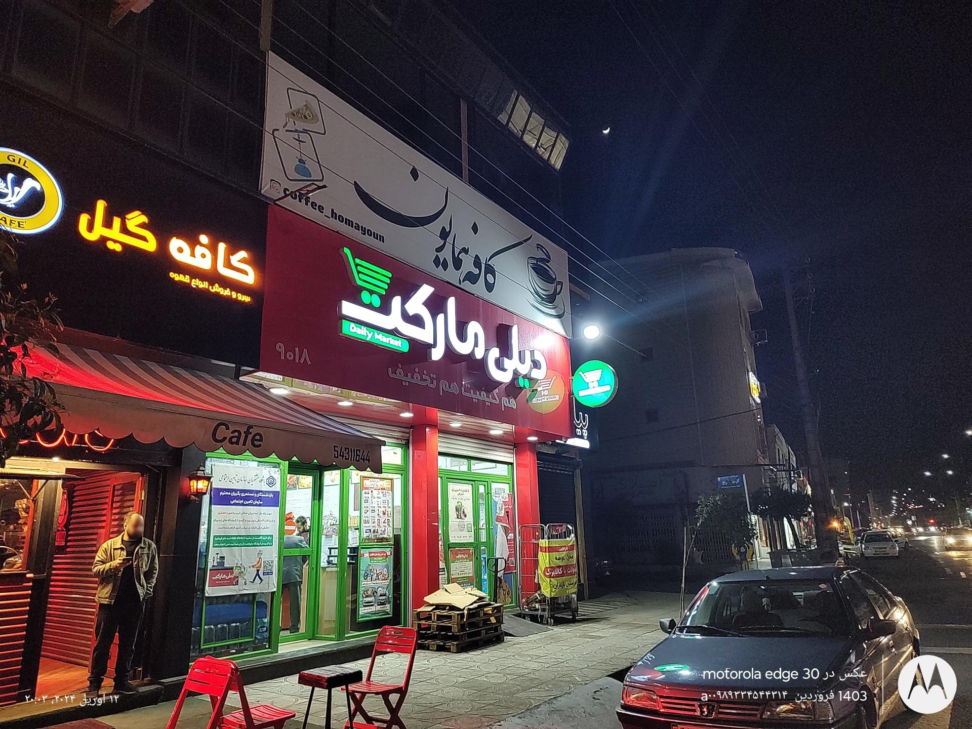 عکس دیلی مارکت