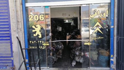 عکس اوراقی خوزستان یدک