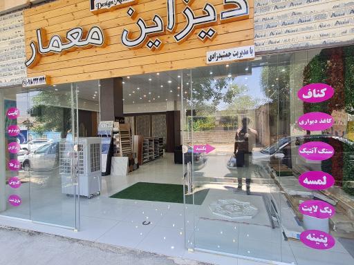 عکس دیزاین معمار