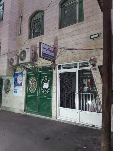 مرکز فیزیوتراپی شفا