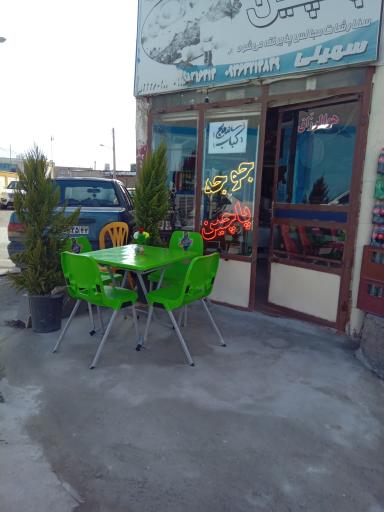 عکس کباب سهیلی