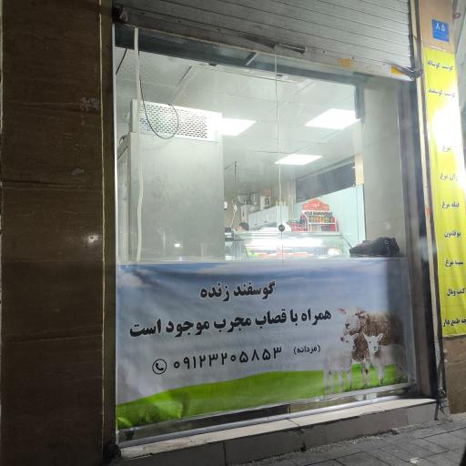 گوشت و مرغ فروشی ساسان