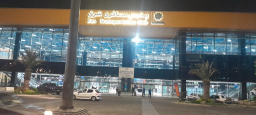 عکس ترمینال شرق